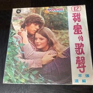 The Sweet Sounds Volume 12 12" Vinyl LP
